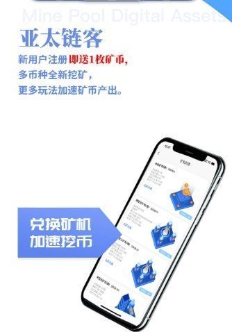 亚太链客挖矿