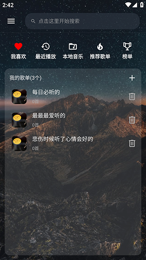 速悦音乐3.0.3.apk安装包