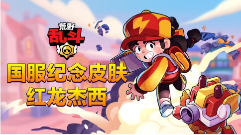 荒野乱斗最新红包版