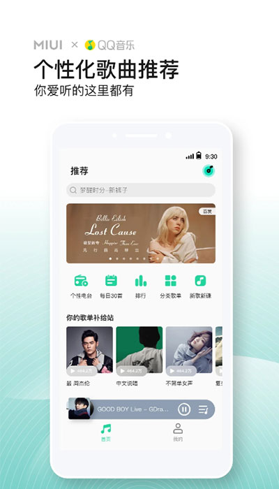 小米音乐官方正式版