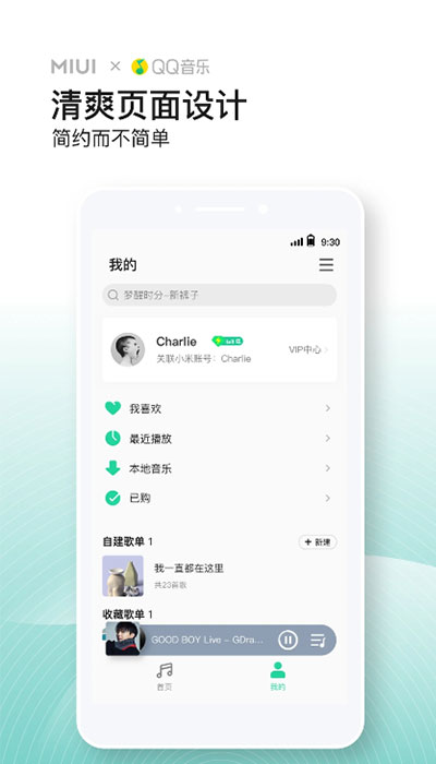 小米音乐官方正式版