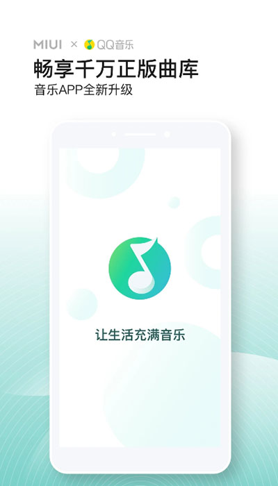 小米音乐官方正式版