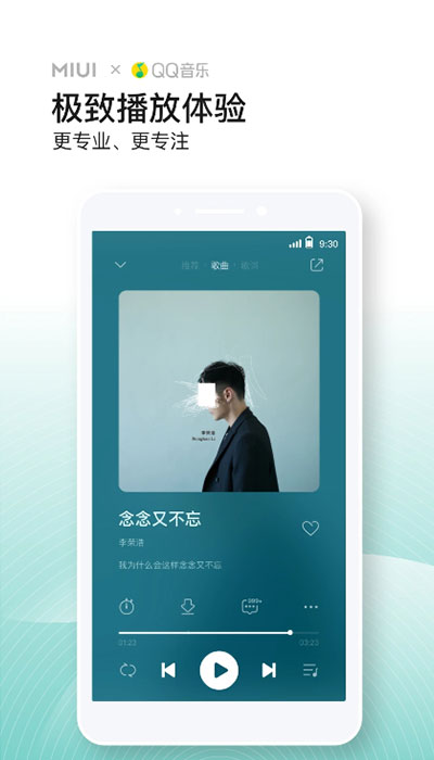 小米音乐官方正式版