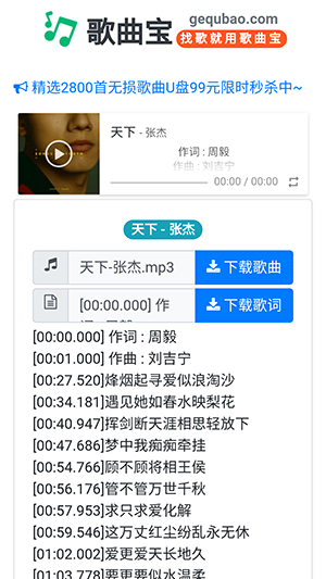 歌曲宝app最新版