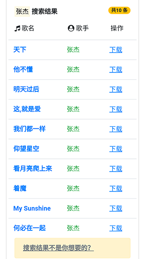 歌曲宝app最新版