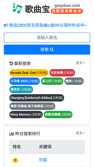 歌曲宝app最新版