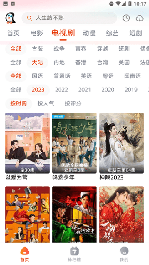 企鹅影视APP官方下载最新版本