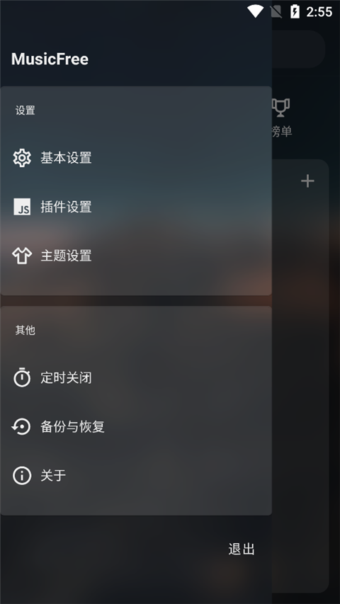 musicfree插件版