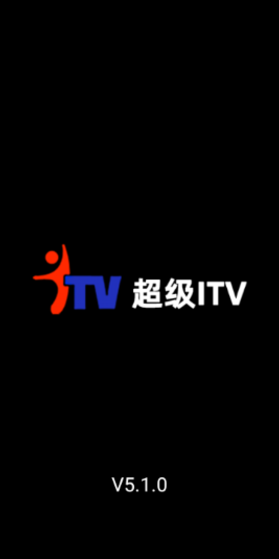 超级itv电视版
