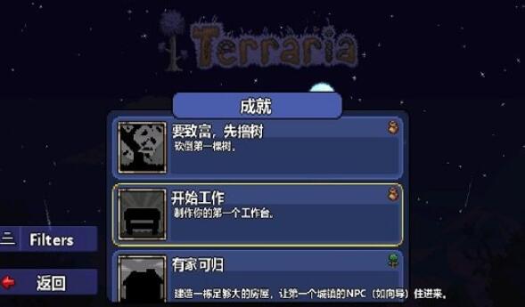 泰拉瑞亚1.4.2.1破解版手游下载