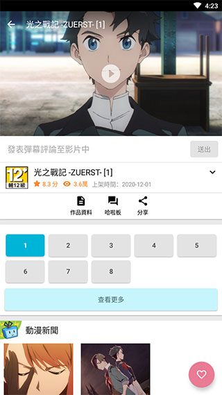 巴哈姆特动画疯官方版