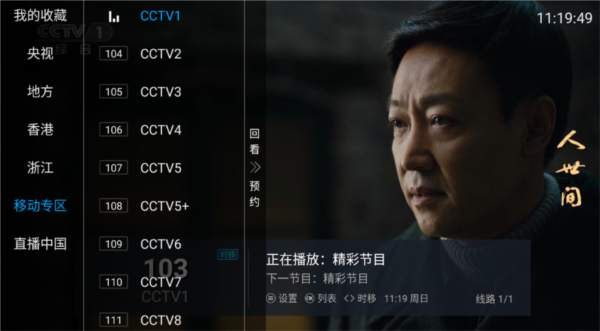 一木内置版电视直播最新版