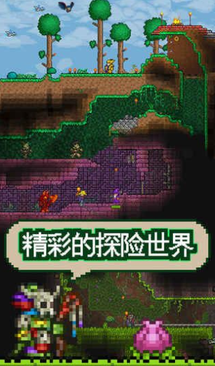 泰拉瑞亚1.2.12785原版手游下载