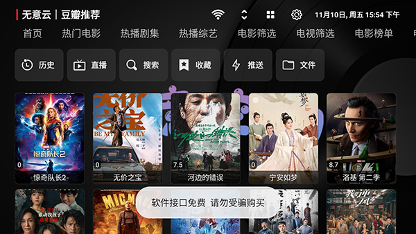 无意TV官方下载最新版