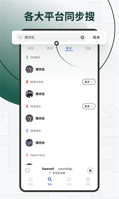 发条音乐Sling安卓版免费手机版