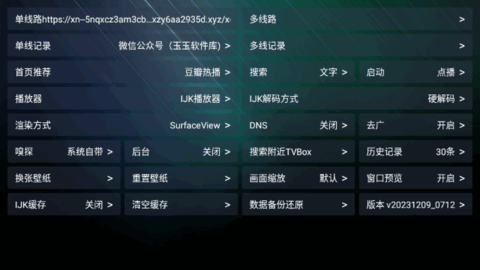星辰盒子TV版下载官方最新版本