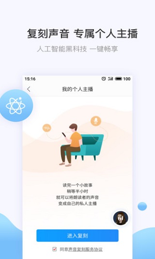 讯飞有声离线精简版