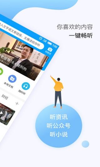 讯飞有声离线精简版