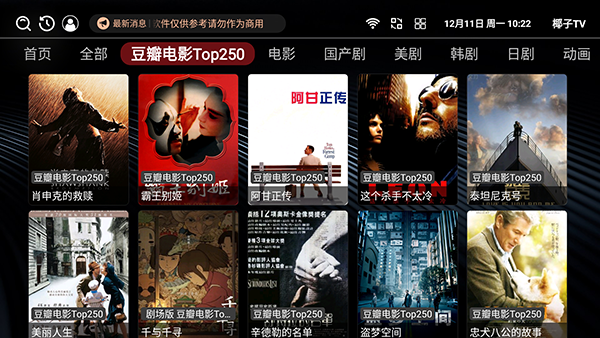 椰子TV电视版apk下载TV盒子版