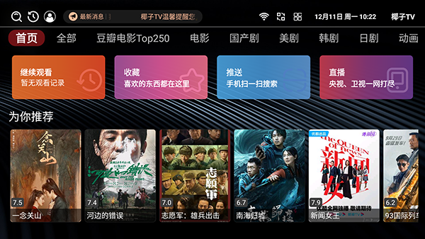 椰子TV电视版apk下载TV盒子版