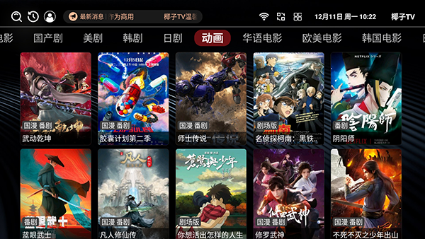 椰子TV电视版apk下载TV盒子版