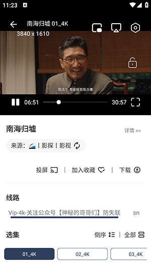 追剧4K免费软件下载高清版