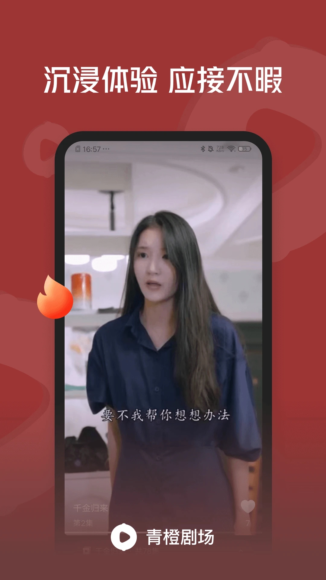 青橙剧场app最新版