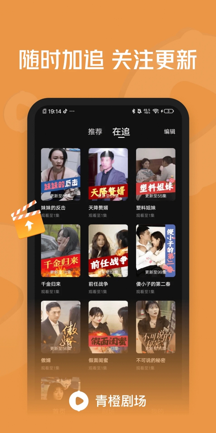 青橙剧场app最新版
