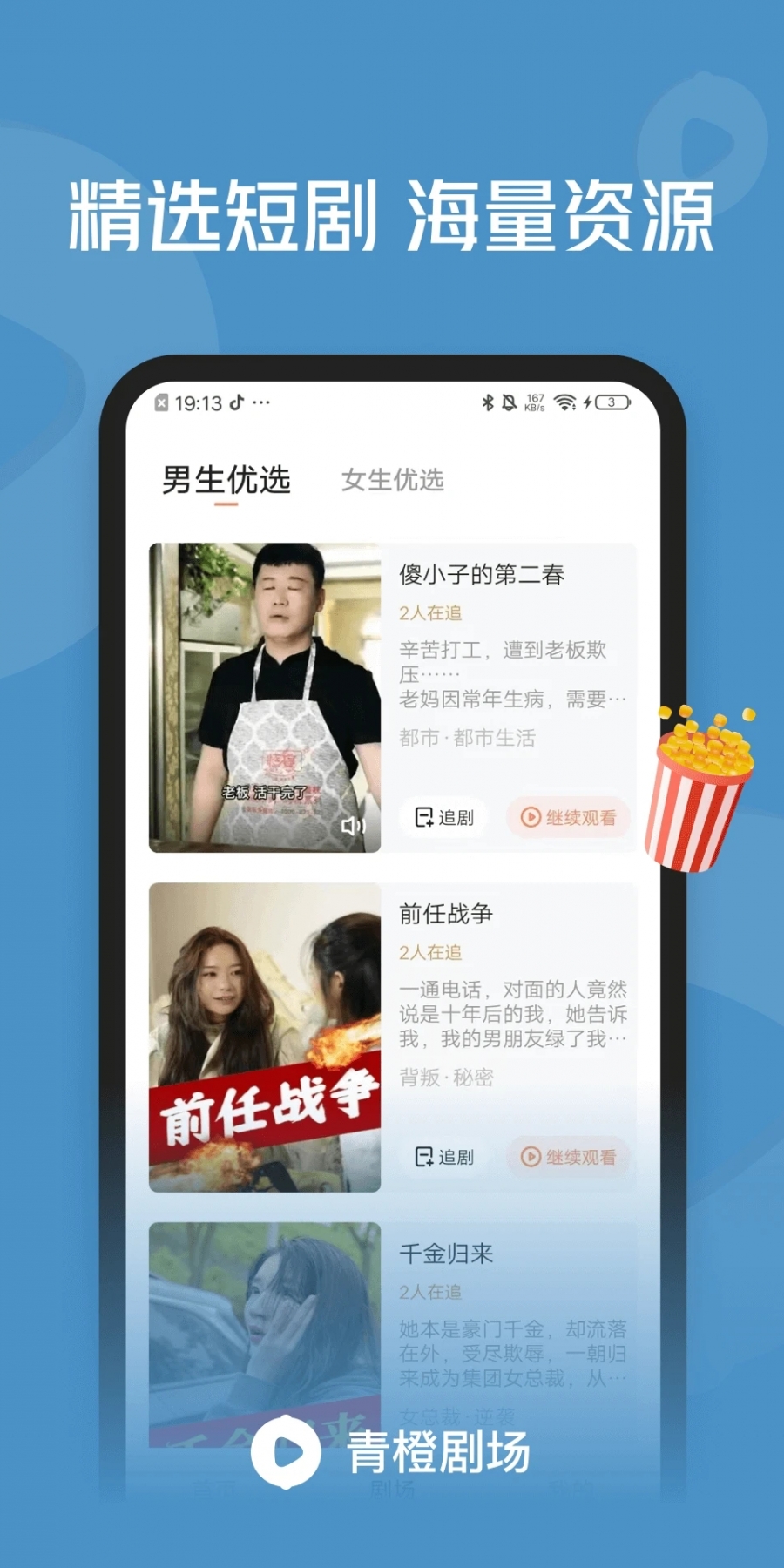 青橙剧场app最新版