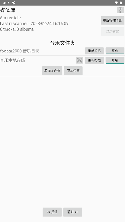 foobar2000安卓汉化版