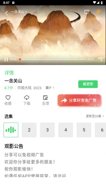 蜗牛影院软件最新版