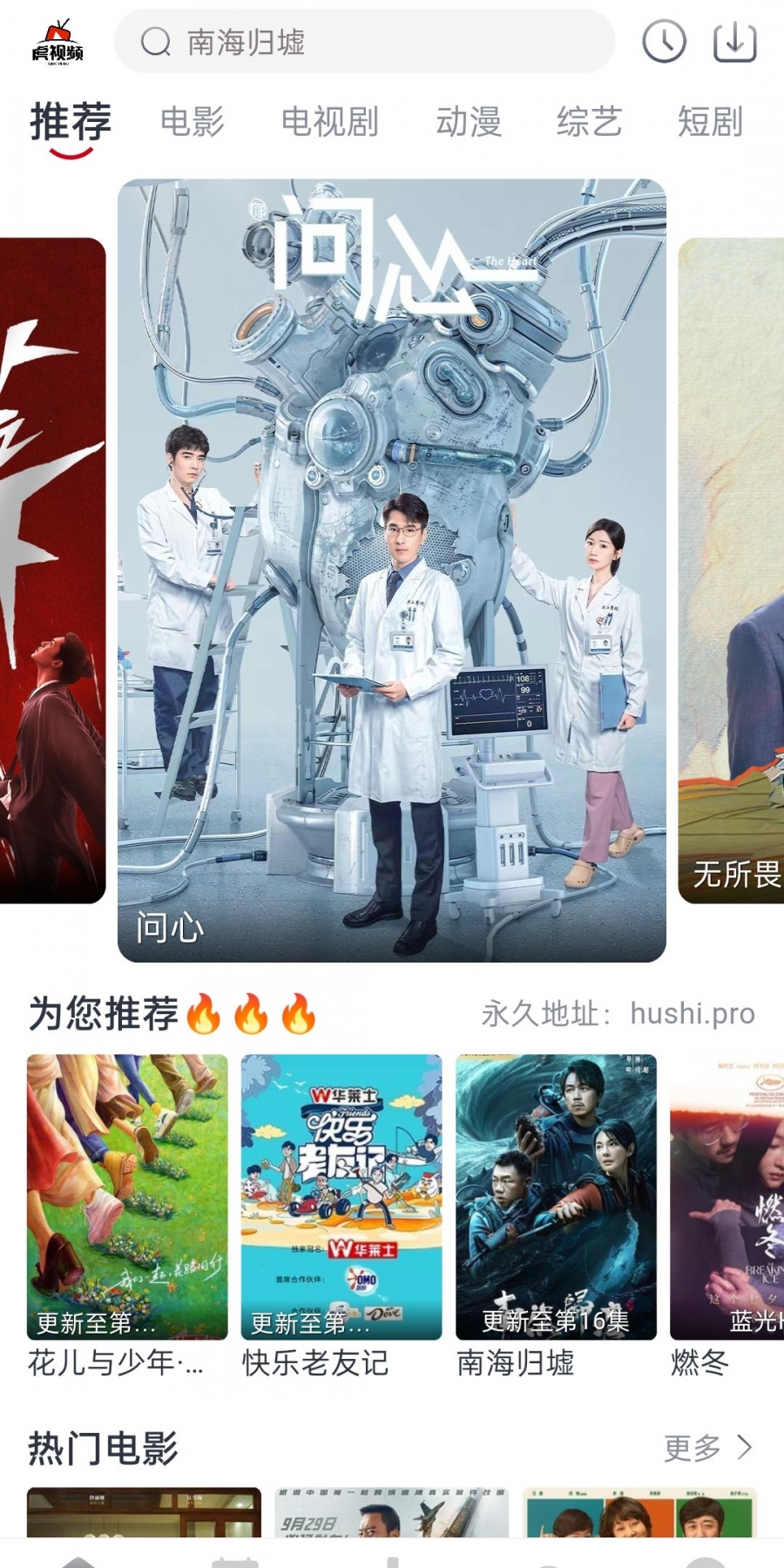 虎视频app官方免费版