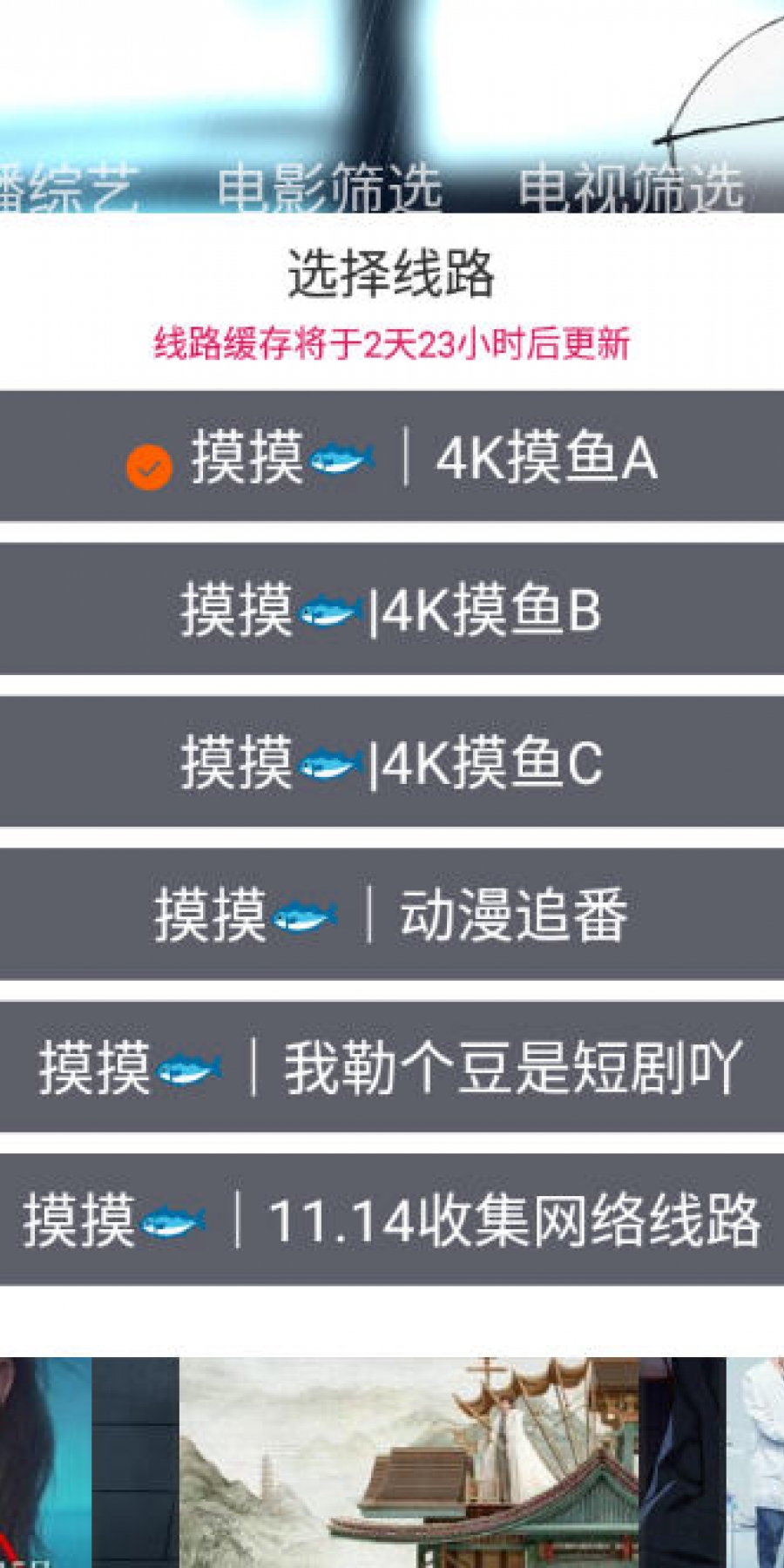 摸鱼影视仓app最新版