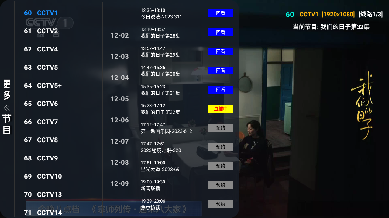 拾光TV电视盒子直播