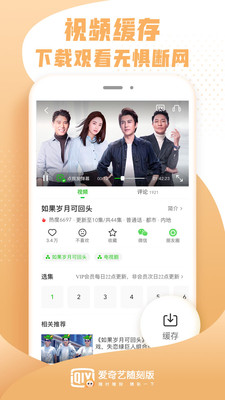 爱奇艺随刻版app社区互动体验