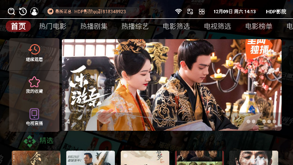 hdp影院app最新版