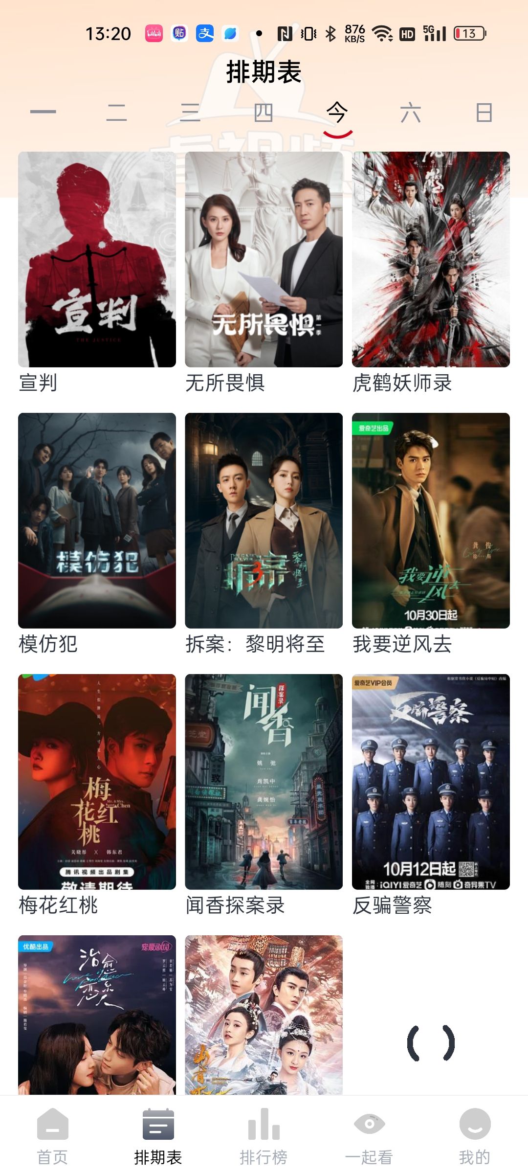 虎视频无广告版app