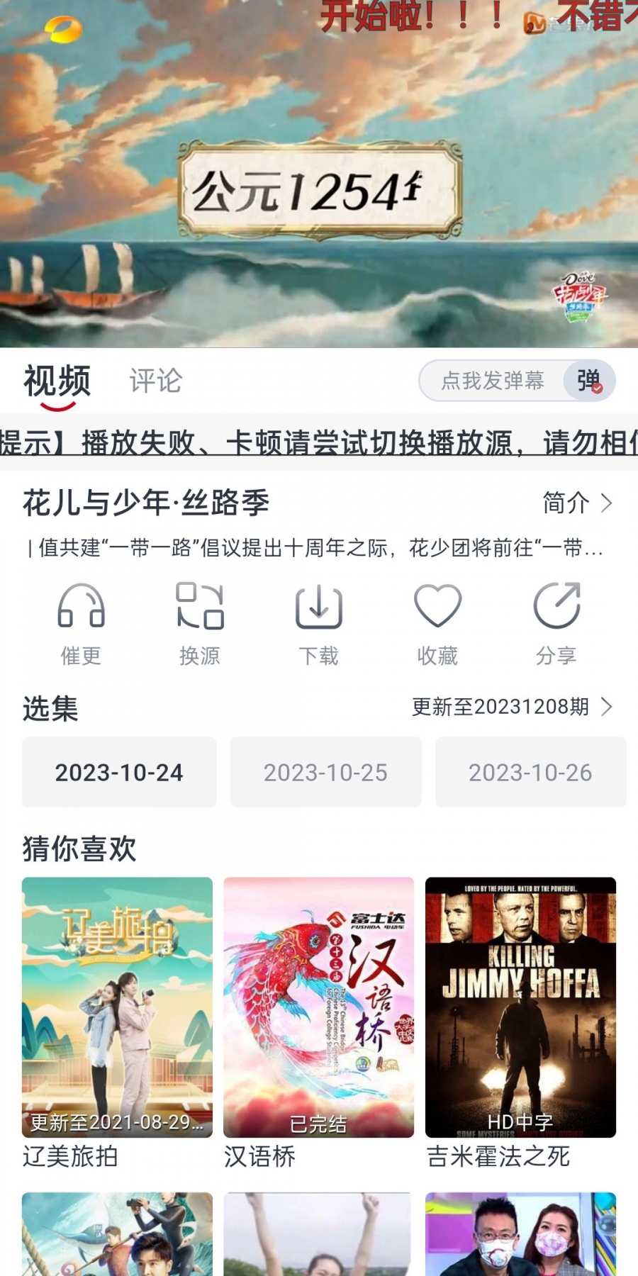 虎视频无广告版app