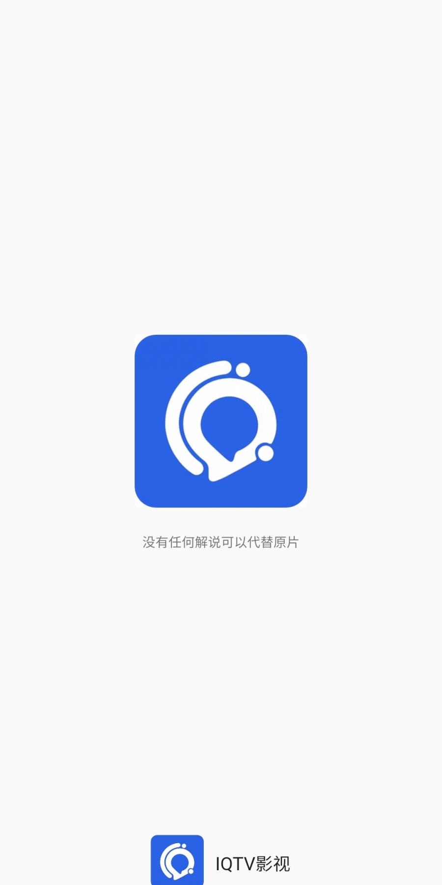 IQ影视官方app