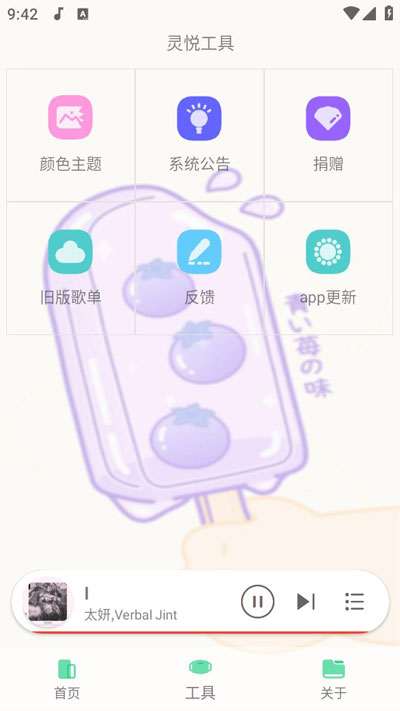 灵悦音乐安卓版