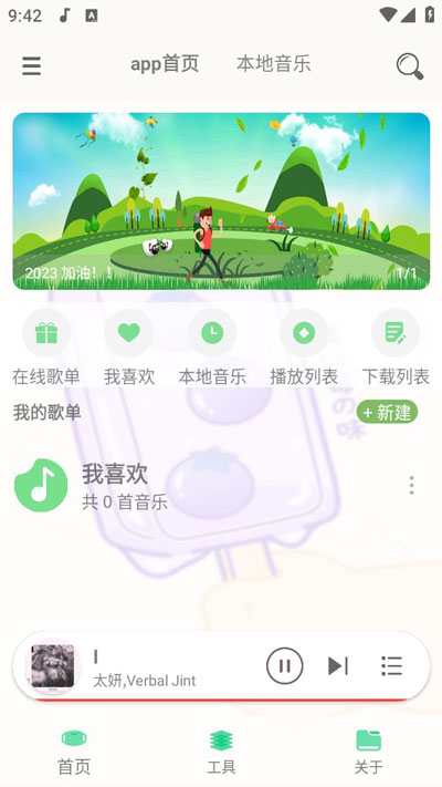 灵悦音乐安卓版