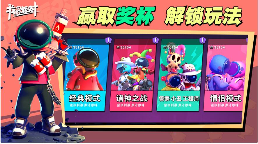我们的派对下载