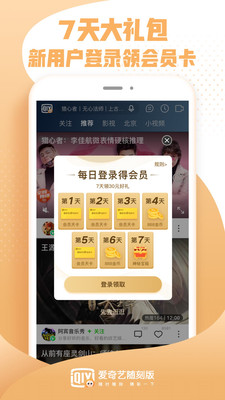 爱奇艺随刻版app邀请码