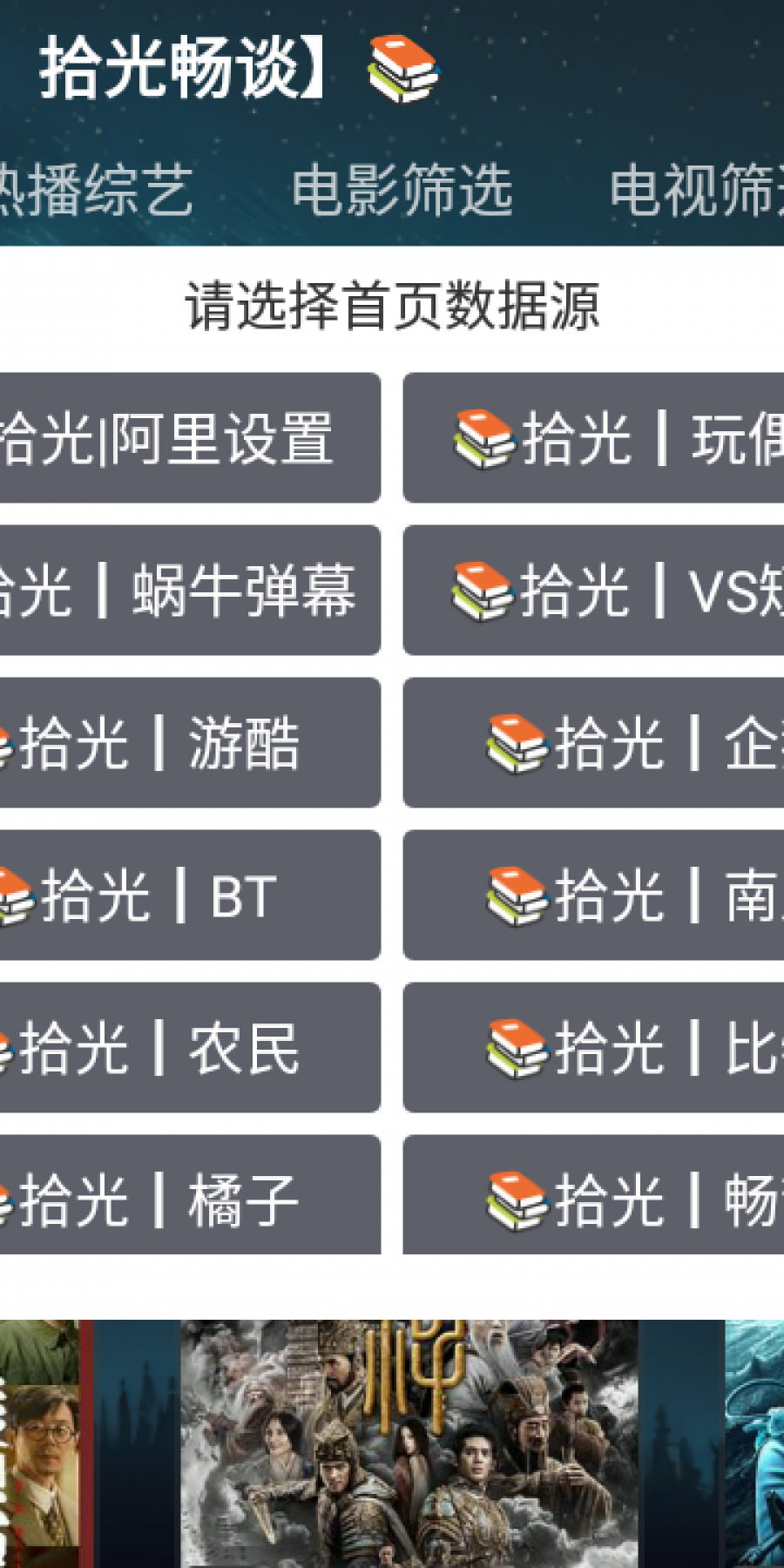 拾光YSC电视版软件