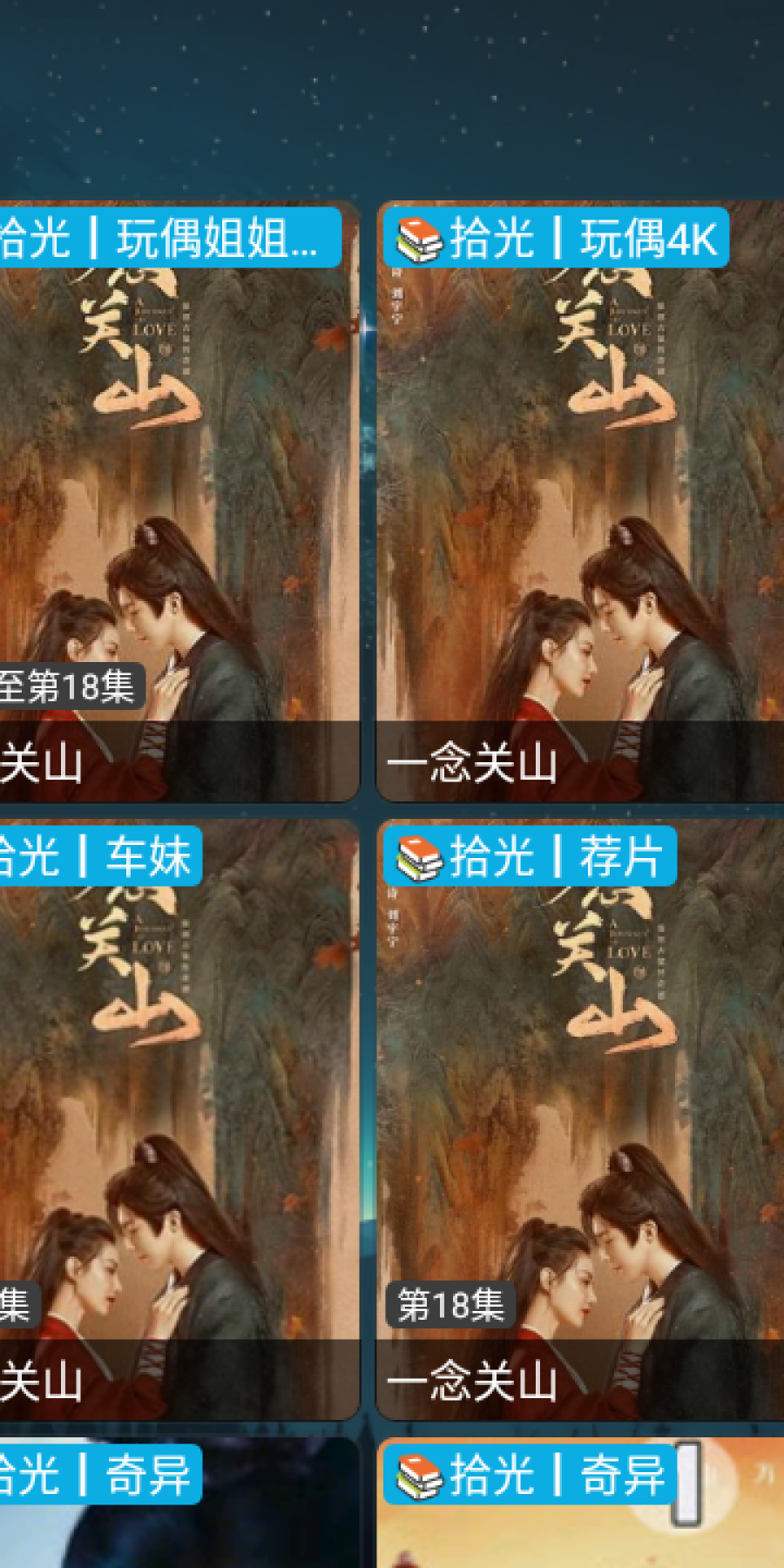 拾光YSC电视版软件