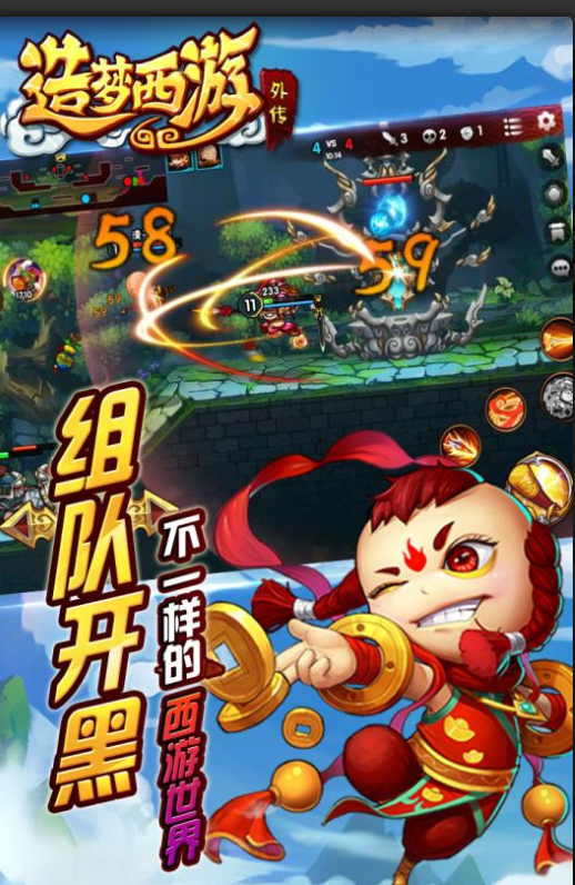 造梦西游4手机版无限元宝版手游下载
