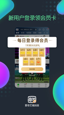 爱奇艺随刻版app领会员