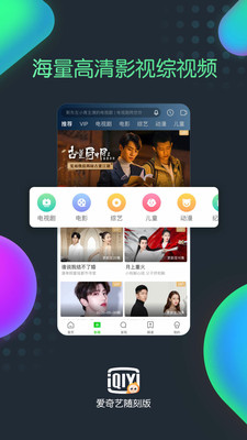 爱奇艺随刻版app领会员