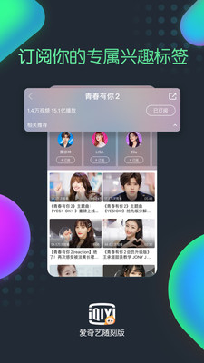 爱奇艺随刻版app领会员