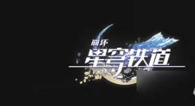 崩坏星穹铁道黑暗拳斗任务怎么完成？黑暗拳斗任务详细完成攻略